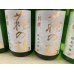 画像2: 萩の鶴　別撰　純米吟醸　生原酒 (2)