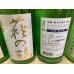 画像3: 萩の鶴　別撰　純米吟醸　生原酒 (3)