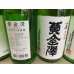 画像3: 黄金澤　山廃純米　うすにごり生原酒 (3)