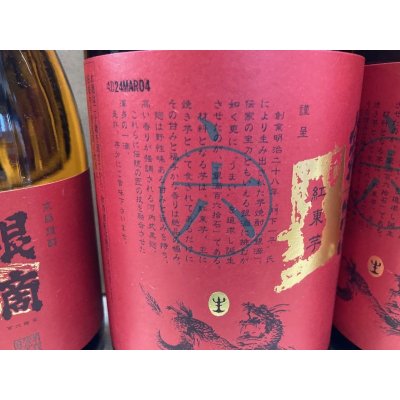 画像3: 芋焼酎　銀滴百六十石　25度