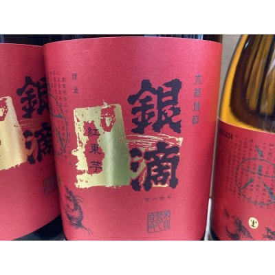 画像4: 芋焼酎　銀滴百六十石　25度