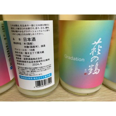 画像3:  萩の鶴　Gradation うすにごり生原酒