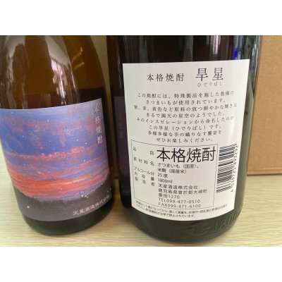 画像3: 芋焼酎　試験醸造　旱星（ひでりぼし）