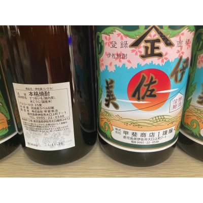 画像3:  伊佐美　芋焼酎25度