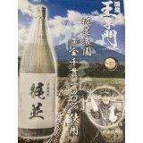 梶並（かじなみ）芋焼酎25度