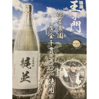 梶並（かじなみ）芋焼酎25度