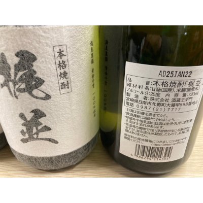 画像4: 梶並（かじなみ）芋焼酎25度