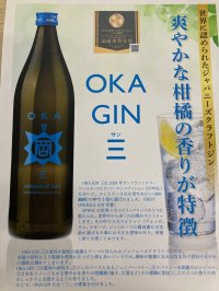 OKA  GIN  三（さん）