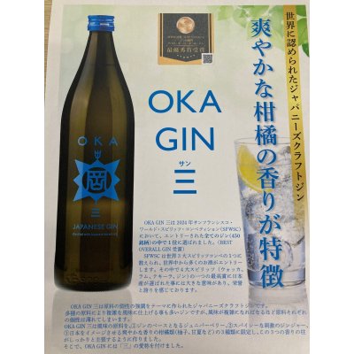 画像1: OKA  GIN  三（さん）