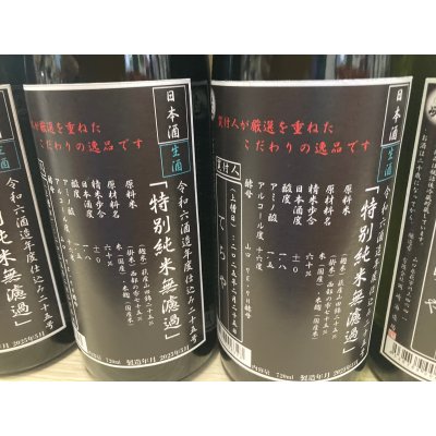 画像2: 長門峡　PB特別純米無濾過生原酒