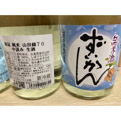 画像3: 瑞冠　純米　山田錦70中汲み生酒