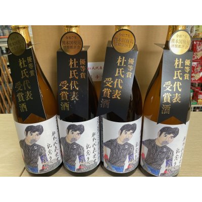 画像2: 天星　芋焼酎ミチシズク　杜氏代表記念ラベル
