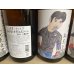 画像3: 天星　芋焼酎ミチシズク　杜氏代表記念ラベル (3)
