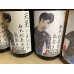 画像1: 天星　芋焼酎ミチシズク　杜氏代表記念ラベル (1)