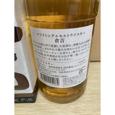 画像2: マツイシングルモルトウイスキー　倉吉
