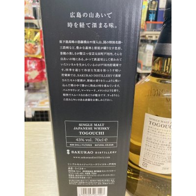 画像3: 戸河内シングルモルト　ジャパニーズウイスキー