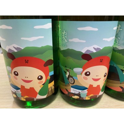 画像2: 青煌　純米酒〜爽〜