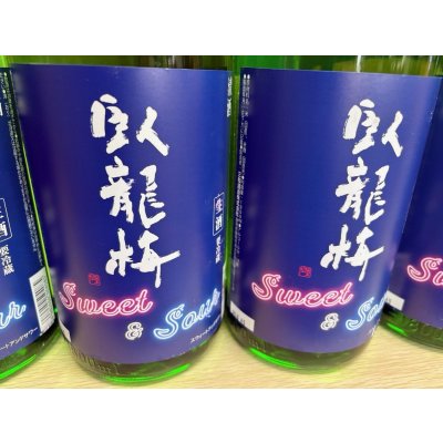 画像2: 臥龍梅　Sweet & Sour
