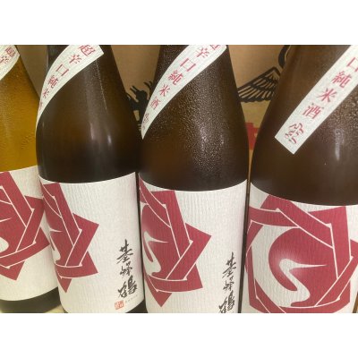 画像2: 基峰鶴　超辛口純米　生
