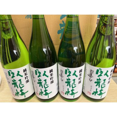 画像1: 臥龍梅　純米吟醸　超辛口