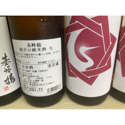 画像3: 基峰鶴　超辛口純米　生