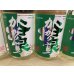 画像1: 谷泉×加賀鳶　純米 (1)