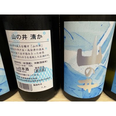 画像3: 山の井　清か（さやか）
