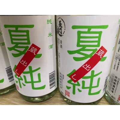 画像1: 長門峡　夏純