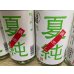 画像1: 長門峡　夏純 (1)