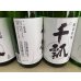 画像3: 千瓢　純米吟醸　ひだほまれ生原酒 (3)
