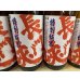 画像2: 長門峡　特別純米ひやおろし (2)