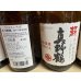 画像3: 超真野鶴　超辛口純米原酒ひやおろし (3)