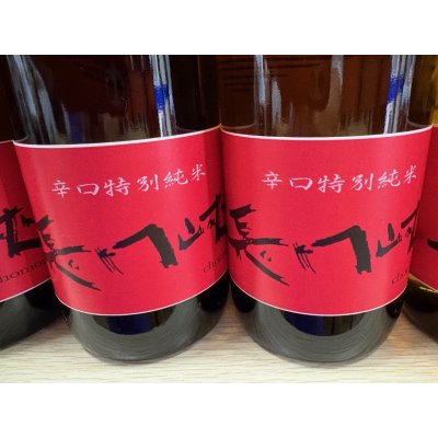 画像2: 長門峡　辛口特別純米ひやおろし