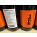 画像3: 真野鶴　純米ひやおろし (3)