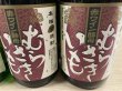 画像2: 芋焼酎　赤ワイン酵母仕込　むらさきいも　25度 (2)