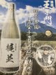 画像1: 梶並（かじなみ）芋焼酎25度 (1)