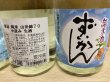 画像3: 瑞冠　純米　山田錦70中汲み生酒 (3)