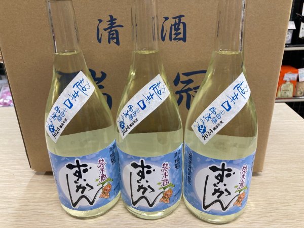 画像1: 瑞冠　純米　山田錦70中汲み生酒 (1)