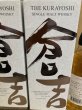 画像3: マツイシングルモルトウイスキー　倉吉 (3)