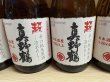 画像1: 超真野鶴　超辛口純米原酒ひやおろし (1)