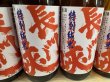 画像2: 長門峡　特別純米ひやおろし (2)