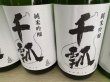 画像2: 千瓢　純米吟醸　ひだほまれ生原酒 (2)