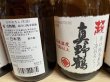画像3: 超真野鶴　超辛口純米原酒ひやおろし (3)
