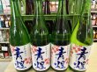 画像1: 青煌　純米ひやおろし (1)