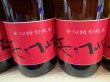 画像2: 長門峡　辛口特別純米ひやおろし (2)