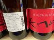 画像3: 長門峡　辛口特別純米ひやおろし (3)
