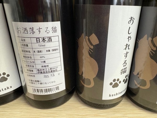 画像3: 越の鷹　おしゃれする猫 (3)